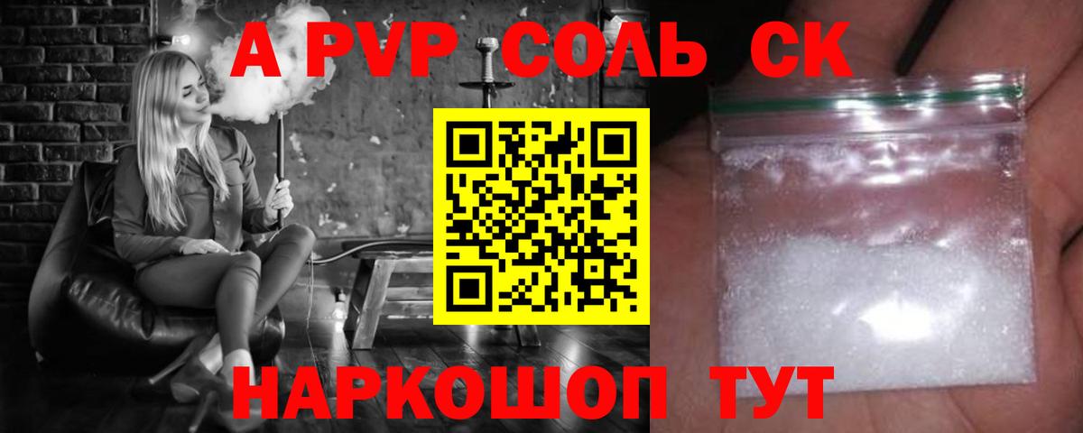 APVP СК КРИС  Вход с VPN  Волгодонск  A-PVP Соль 