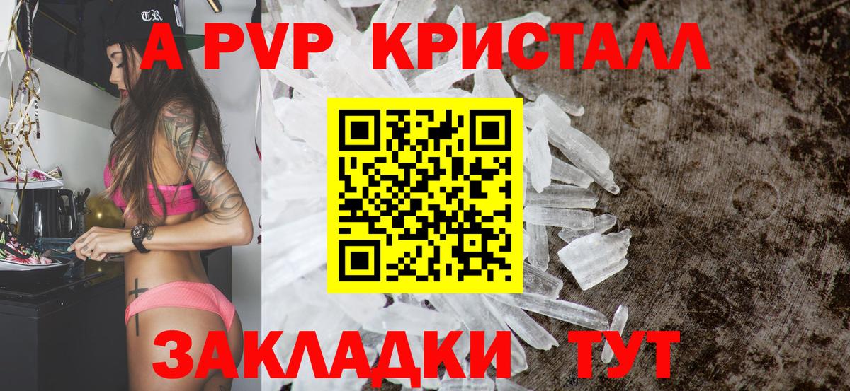 Alpha PVP крисы CK Волгодонск