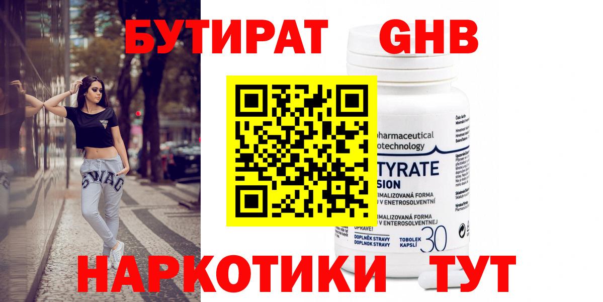 БУТИРАТ буратино  Вход с VPN  Волгодонск 
