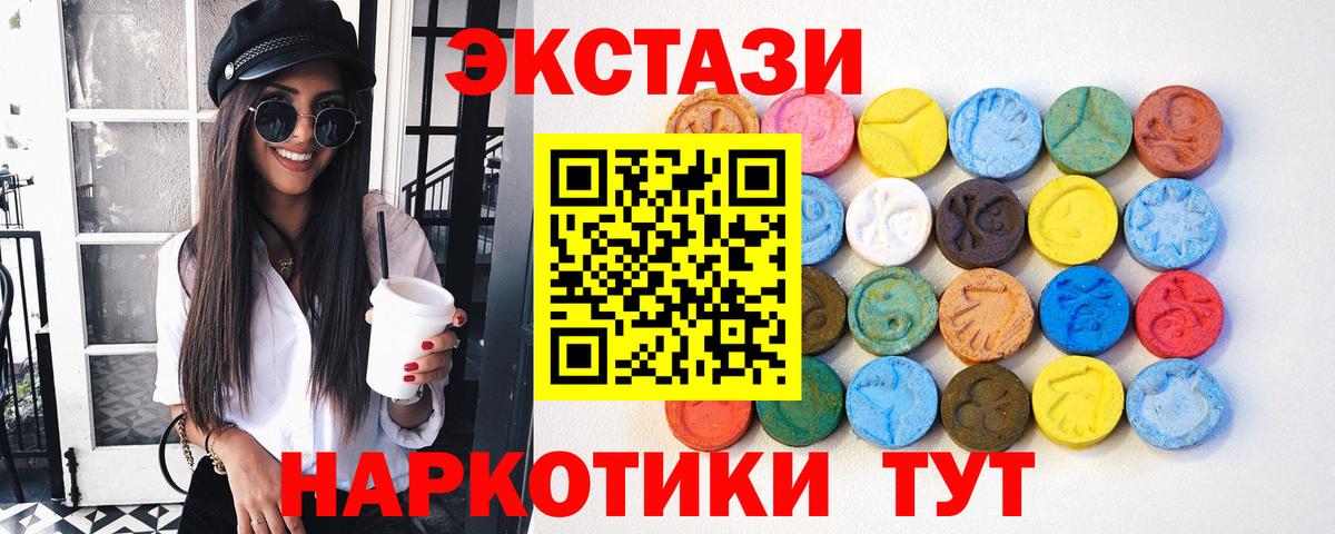ЭКСТАЗИ 280мг Волгодонск