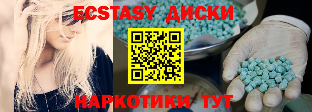 Ecstasy  Вход с VPN  Волгодонск  Ecstasy 280 MDMA  Экстази VHQ 