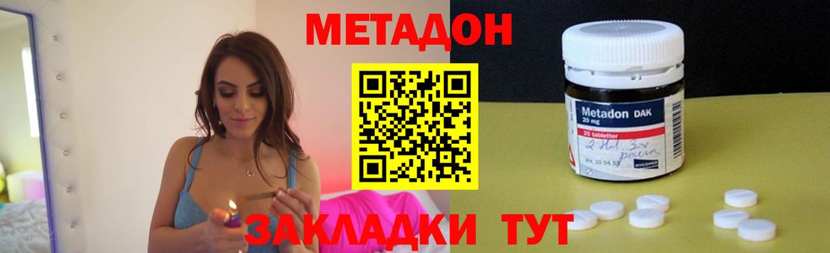 Волгодонск  МЕТАДОН белоснежный  Вход с VPN  МЕТАДОН кристалл 